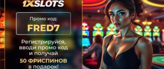 1xslots промокод
