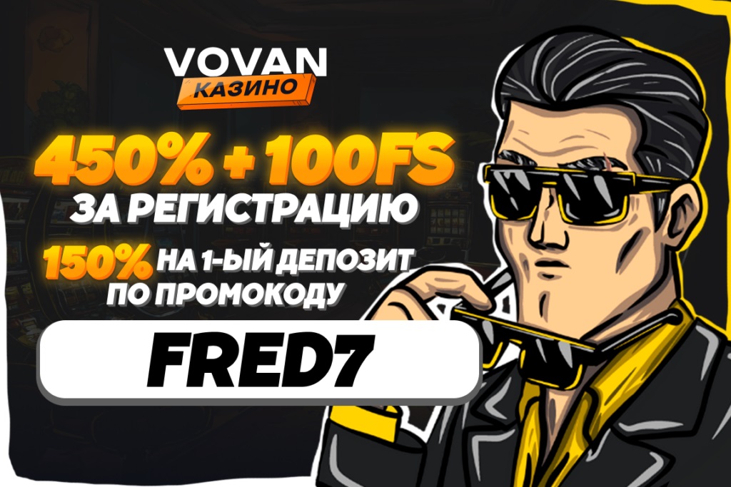Vovan Casino промокод